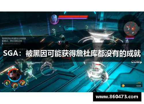 SGA:被黑因可能获得詹杜库都没有的成就
